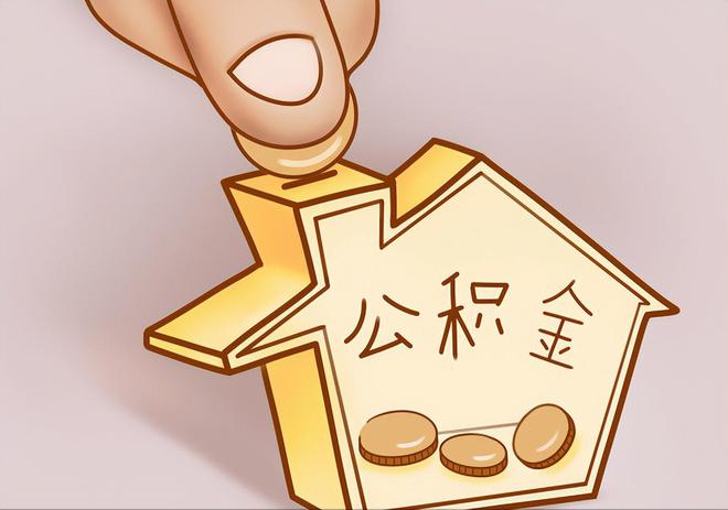 天峨住房公积金提取代办